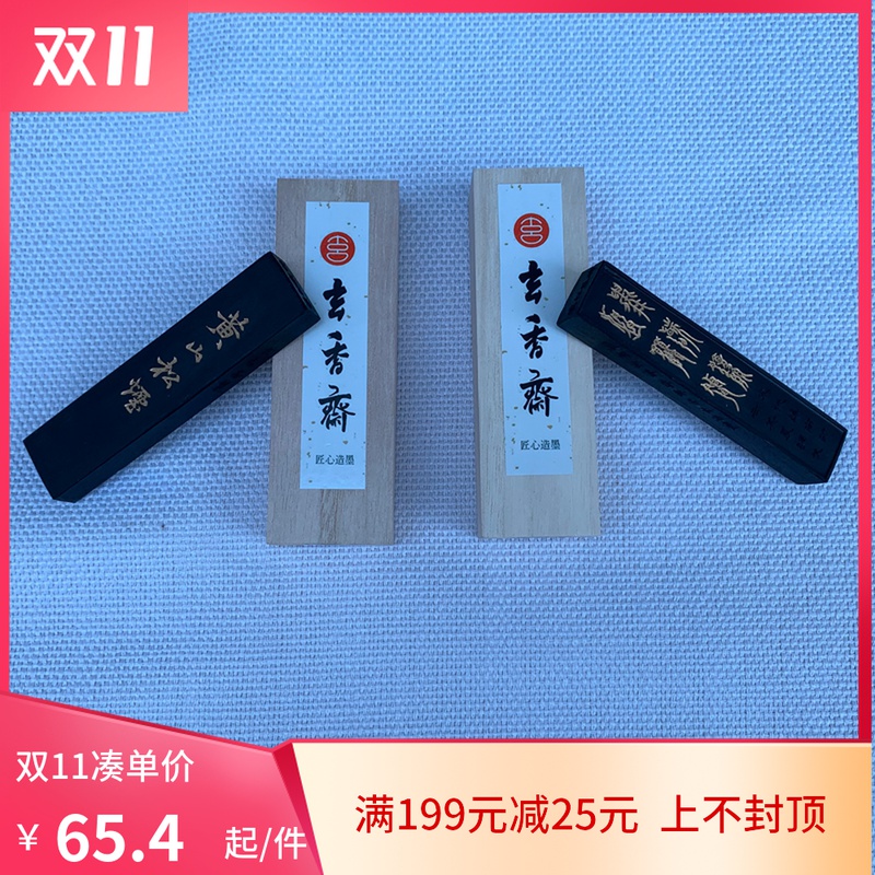 Xuanxiang Zhai ink block ink ingot (Huangshan pine smoke first book deed) one or two pure oil smoke black ink ink stick