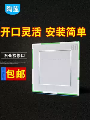 Paper gypsum board dark access port Ceiling gypsum inspection port cover plate hidden reserved access hole maintenance