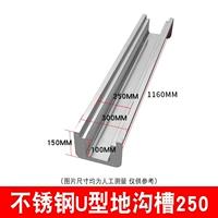 304 Канавка из нержавеющей стали 250