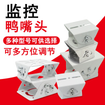 Monitoring universal three-dimensional bracket Mie multidirectional duckbill head camera tripod head shroud adjustable base holder