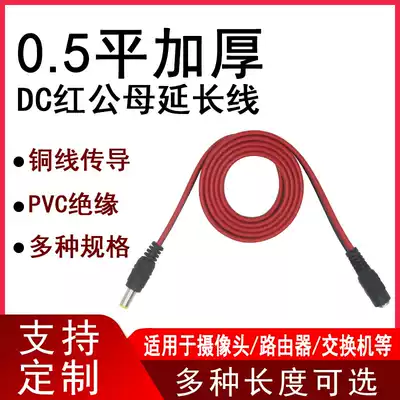 Surveillance camera lens power cord pure copper DC extension cord Wireless WiFi power supply extended finished dc55 * 21 connector
