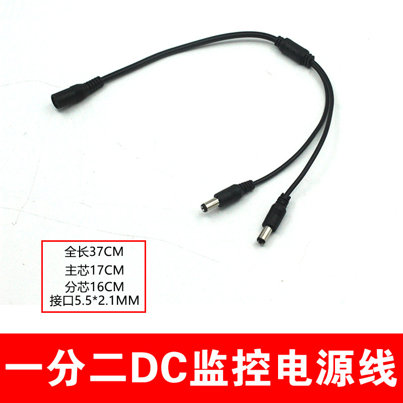 Monitoring power supply DC1 sub-2 shunt line 1 female sub-2 male 5 5*2 1mm adapter DC line 1 drag 2 distribution line