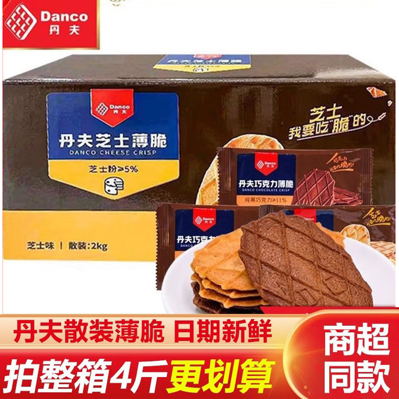 Denver Chocolate Crispy Biscuits, Cheese Butter Thin Biscuits, Waffle Crispy Biscuits, Loose-Packed Crispy Biscuits