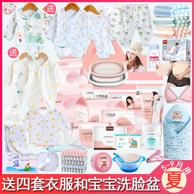 Summer maternity package October mother and child full crystallization admission combination June, July and August maternity package baby supplies