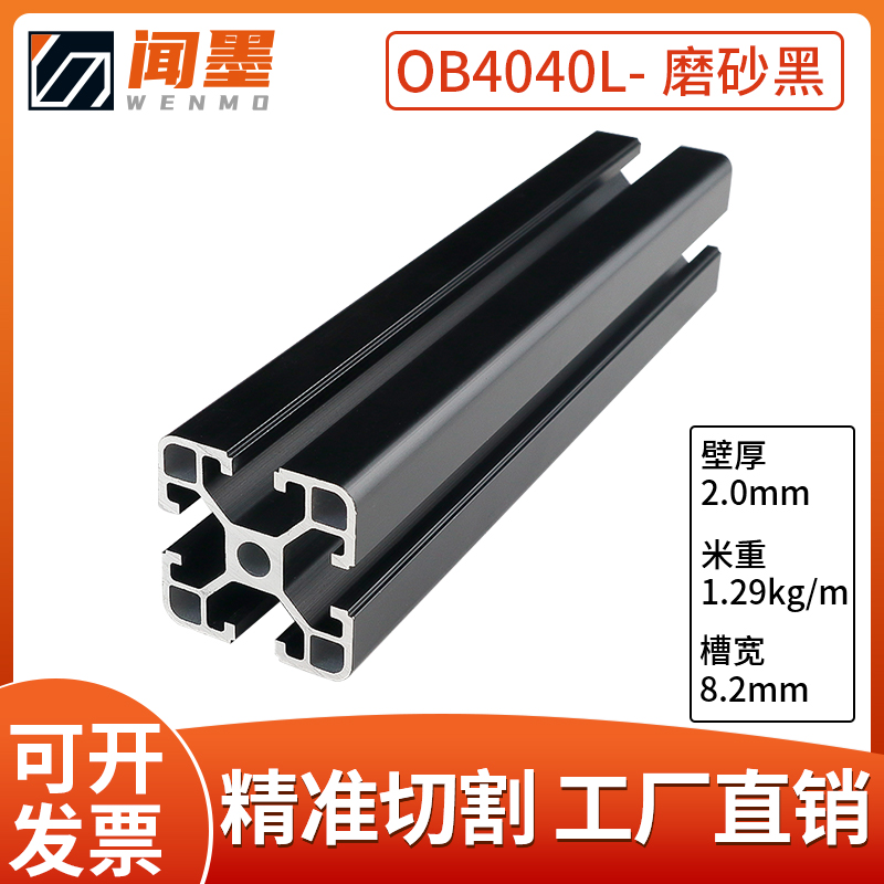 Frosted sandblasting black collection of industrial aluminum alloy profiles Clean room bracket Equipment bench Workshop safety fence