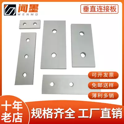 Wen ink aluminum extrusion material accessories 2 holes 3 holes aluminum external reinforcement plate parallel joint connection piece vertical connection plate
