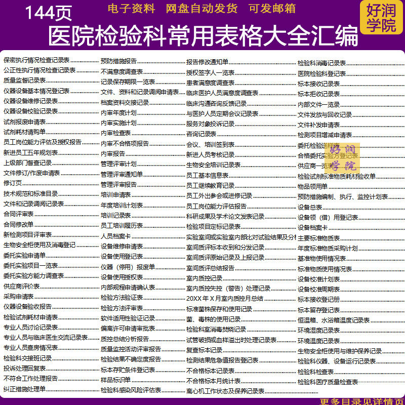 Hospital Laboratory Department Biosafety Instrument and Equipment Quality Control Common Work Management Inspection Record Form