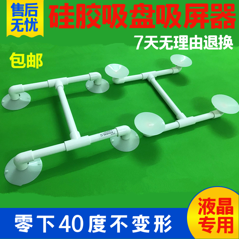 LCD TV screen removal tool practical removal suction cup suction screen handling curved panel artifact LCD screen adsorption