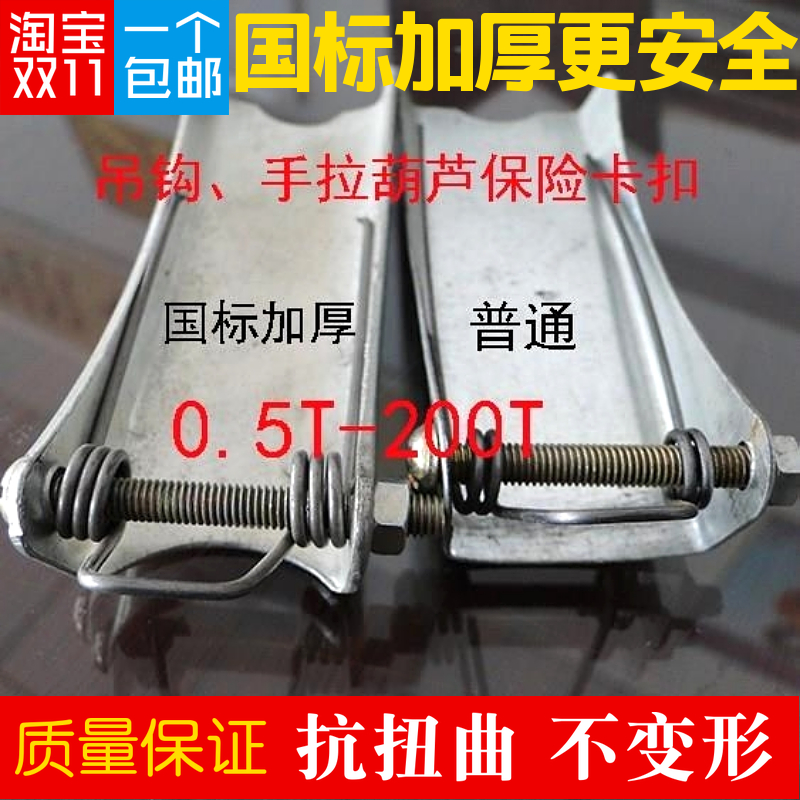 Safety Card Insurance Buttondoor Hanger Anti-Slip Hook Hook Hook Hook Crane Electric Crane Fixed Card Crane Anti-Off