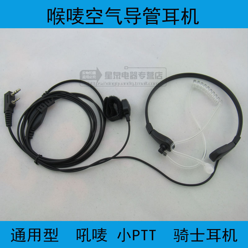 Xingquan walkie-talkie headset with air duct and charge throat wheat throat shock suitable for most domestic walkie-talkies