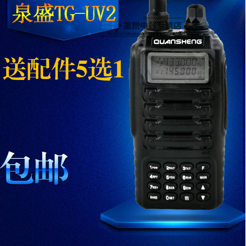 Quansheng TG-UV2 Quansheng TGUV2 walkie-talkie dual display dual stage 5W power uv2 five-stage dual waiting