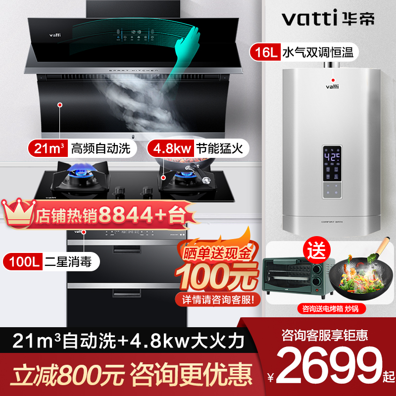 Vantage i11134 range hood gas stove package kitchen three-piece automatic smoke washing stove hot sale set combination