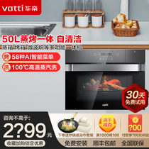 HuaDi i23009 steam-baked integrated embedded electric steam box oven home steam oven two-in-one 50L large capacity