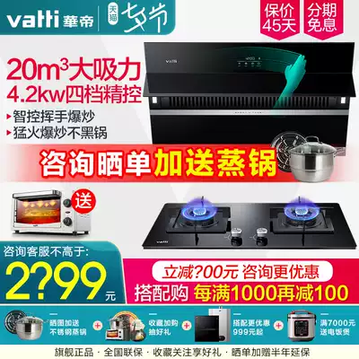 Huadi range hood gas stove package i11156 side suction household kitchen smoke machine smoke stove set gas stove