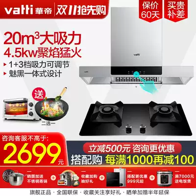 Vantage range hood gas stove package i11129 top smoking machine stove set kitchen three-piece set