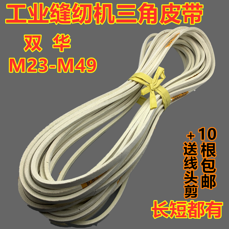 Double China triangle driving belt flat car Handcuffs White Leather Strap M23 24 25 25 27 27 28 41 42 43