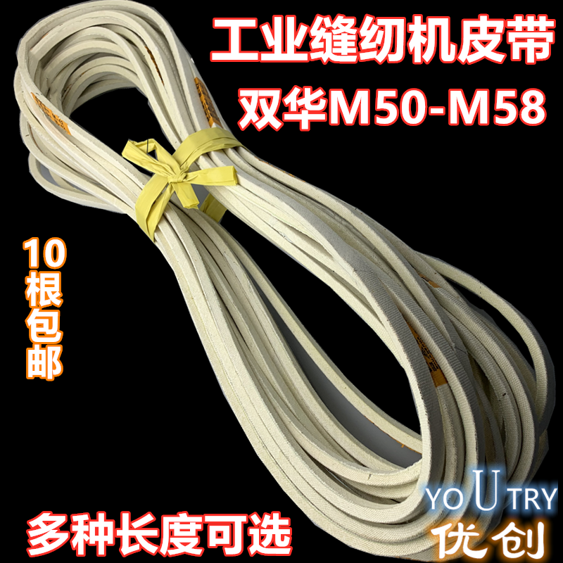 M50 M50 51 M52 M52 M53 M54 M55 56 57810 High car industrial sewing machine Shuanghua triangular belt