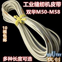  M50 51 M52 M53 M54 M55 56 57 810 High car industrial sewing machine Shuanghua V-belt
