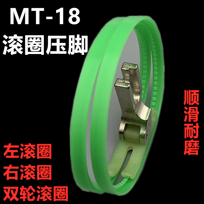 KKF MT-18 double sink double roller flat car plastic left groove left single side right groove single wheel rolling ring presser foot