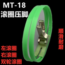 KwF MT-18 Double groove double roller flat car Plastic left groove Left unilateral right groove single wheel roller presser foot