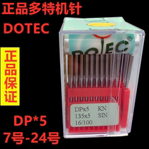 Imported Dott knotted keyhole double needle sewing machine needle DP*5 KN 14 16 18 21 25
