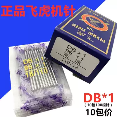 Feihu DB*1 Flat machine computer flat sewing machine Flat sewing machine needle 14 16 10 packs DB*A20 16*95 135