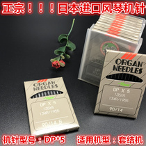  Imported organ machine needle DP*5 double needle car knotting machine shoe machine jujube car template machine thick handle B