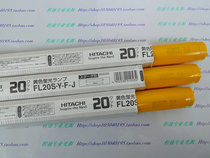 110V20W anti-aging lamp dust-free workshop lamp yellow anti-ultraviolet lamp lamp Hitachi FL20S Y-F
