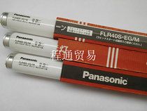 Japanese-made Panasonic PANASONIC FLR40S EG M green light dimming straight tube fluorescent tube