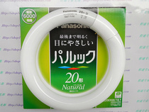  110V 220V20W ring lamp color evaluation lamp original Panasonic Panasonic FCL20ENW 18