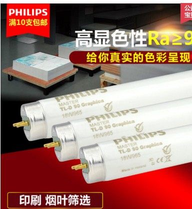 Philips TL-D90 GRAPHICA 18W 950 18W5000K high color rendering studio lamp