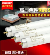 Philips TL-D90 GRAPHICA 18W 950 18W5000K high color rendering studio lamp