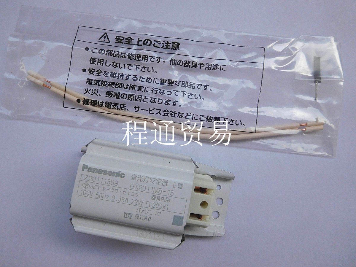 Panasonic PANASONIC GX2011MB-15 100V 18W 20W fluorescent lamp one drag one ballast