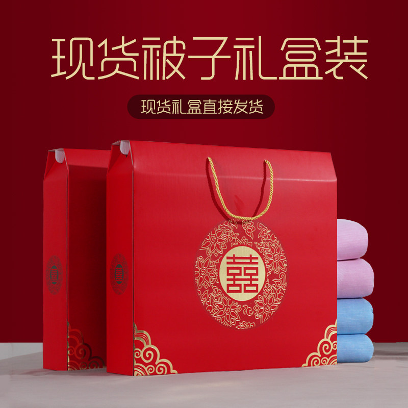 Wedding gift air conditioning quilt gift box wholesale Hi word carton packaging Wedding supplies hand gift box Wedding quilt