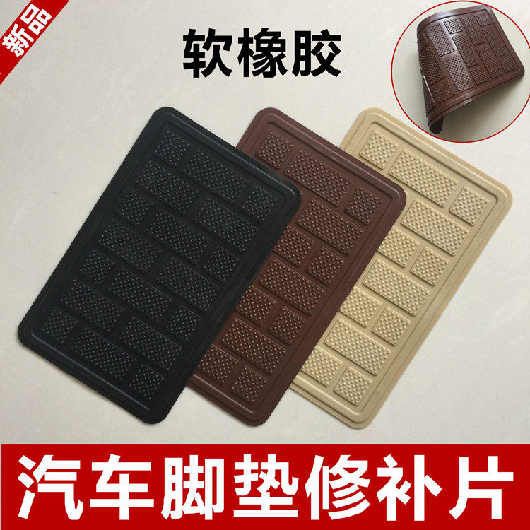 Car floor mat pedal repair repair leather silk ring Rubber non-slip wear-resistant wear-resistant sheet can be cut car thickened