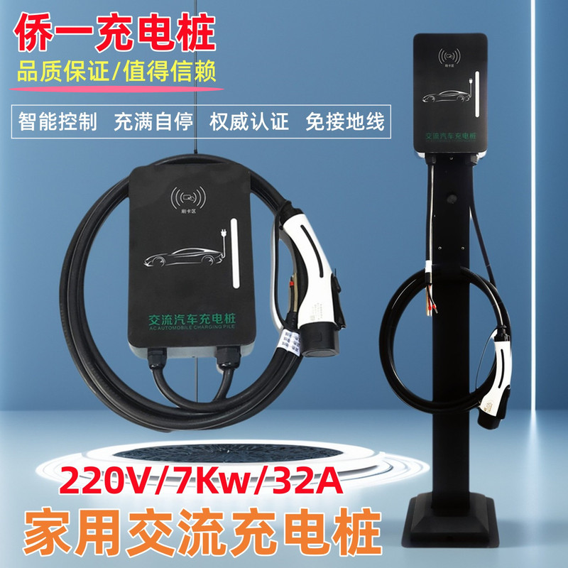 Qiaoyi New Energy Vehicle Ac Charging Pile 7-Port 220V/7Kw/32A Home Wall-Mounted Column with Automatic Stop When Fully Charged
