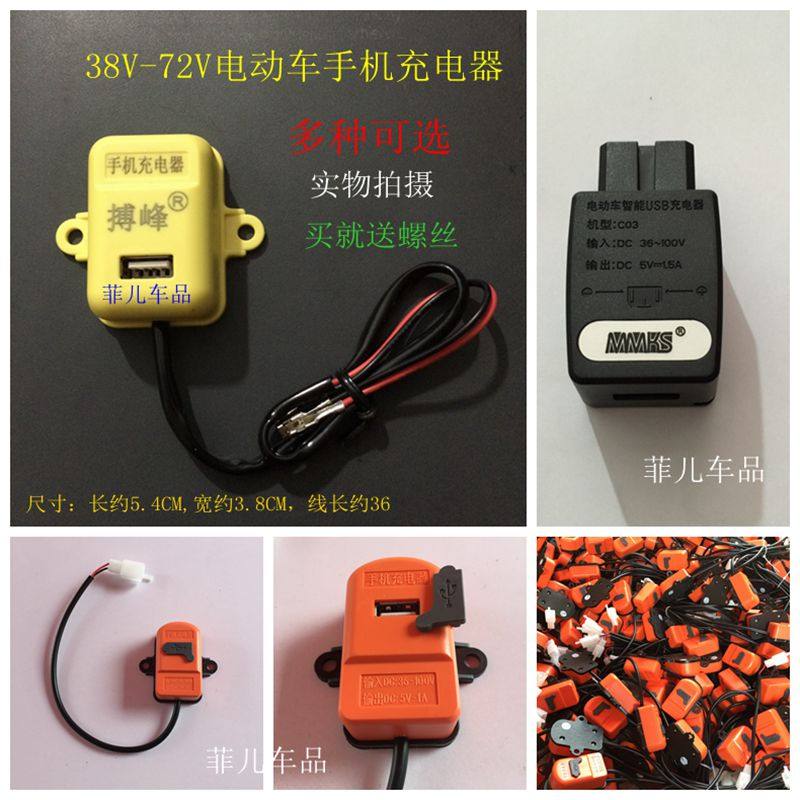 Electric car mobile phone charger Electric car USB modification 48V60V36V-100V universal car charger