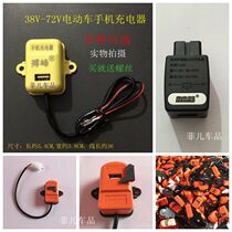 Electric car mobile phone charger electric car usb modification 48V60V36V-100V universal car charger