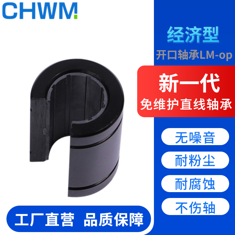 Opening Straight bearing Engineering Plastics Clearance Slip Rail Slider LM1012 1620253040 50-OP