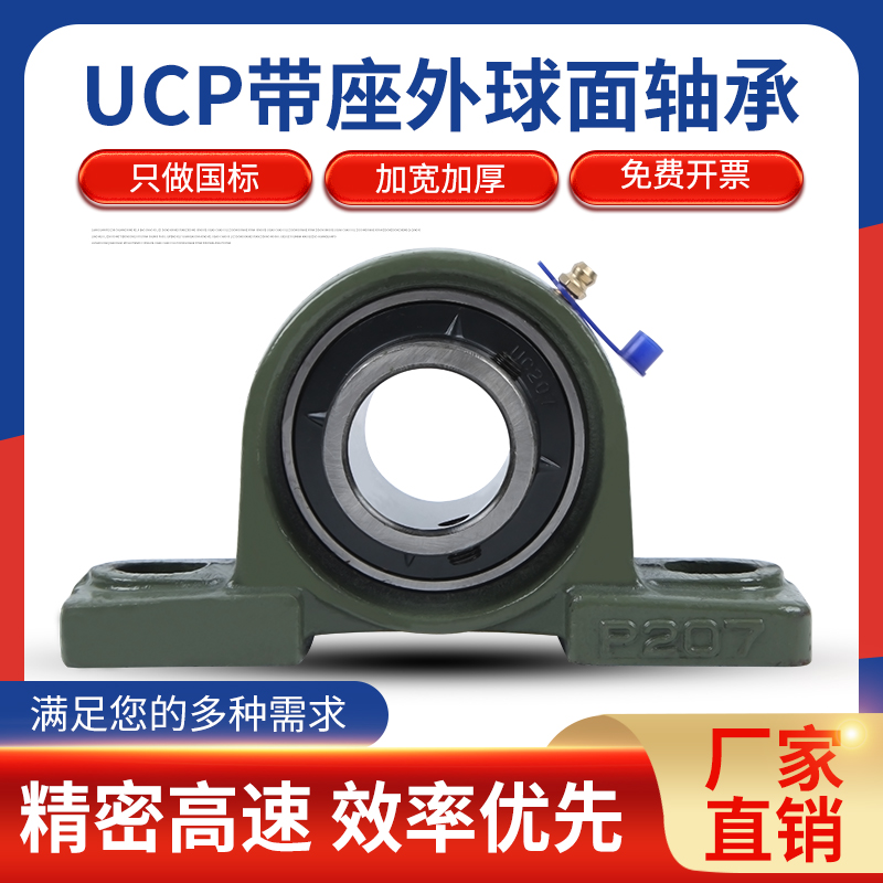 Outer spherical bearing with seat vertical bearing seat weighting UCP201 202 203 204 205 206 207