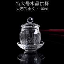 Large Thickened Crystal Great Compassion Mantra Offering Cup Full Text Transparent Holy Water Cup Heat-Resistant Lead-Free Water Purification Cup Guanyin Cup