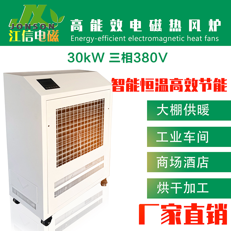 Electromagnetic hot-blast stove industrial heating ventilator hot-blast stove electromagnetic induction heating 8 12 15 30 60kW
