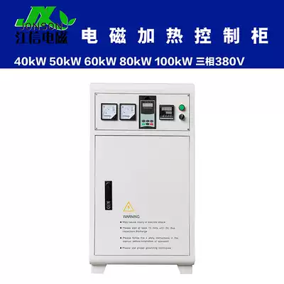 Electromagnetic heating cabinet floor-standing high-power electromagnetic heating equipment 40 50 60 80 100 120KW