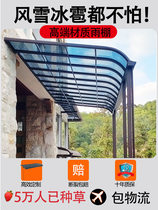 Aluminum alloy canopy outdoor rain-proof courtyard awning courtyard villa balcony canopy terrace roof sun shed