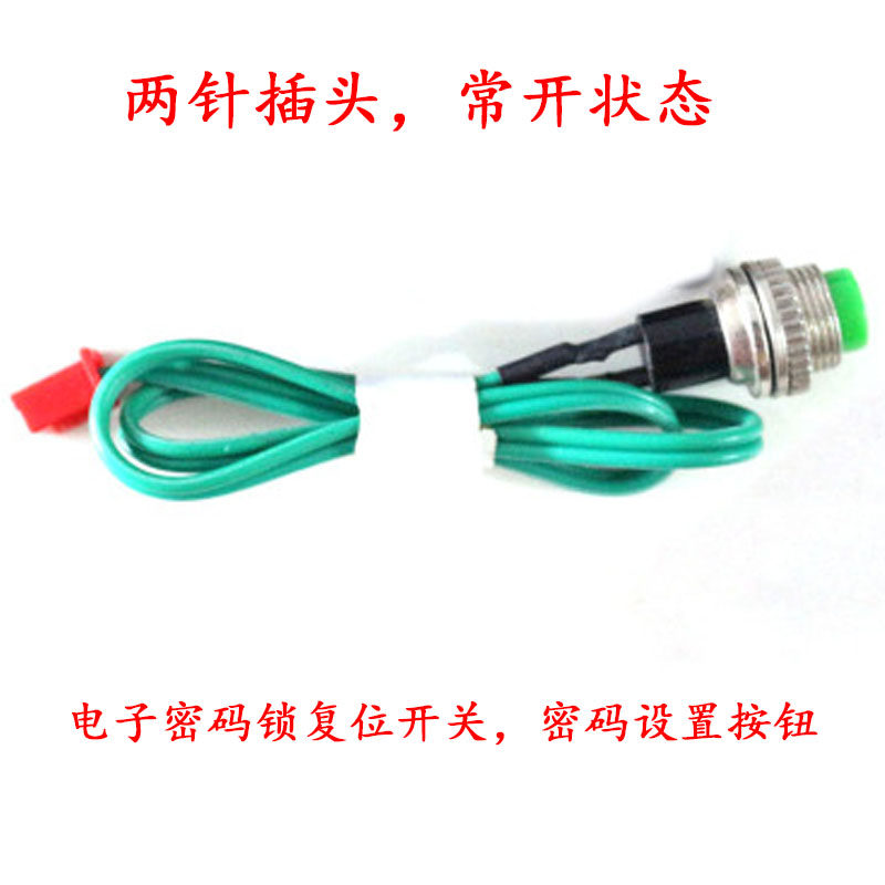 Universal safe electronic password lock setting button switch pure copper wire two-pin plug modify password switch