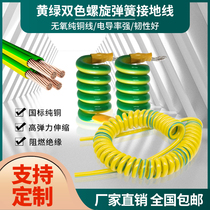 Spring wire Spiral wire Yellow-green two-color grounding wire Electrostatic jumper wire Telescopic coil slingshot grounding wire