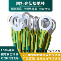 Pure copper national standard yellow-green two-color ground wire BVR2 5 square 4 square 6 square 10 square 16 square 25 square