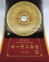 High-precision 6-inch Sanhe Feng Shui Compass Bagua Compass Precision Sanhe Fengshui Layout Original Chongdaotang
