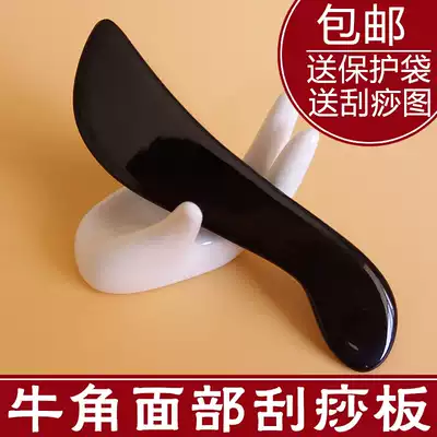 Niu Horn scraping plate Face Face beauty salon Full body universal neck Home-style lymphatic S scraping plate Meridians