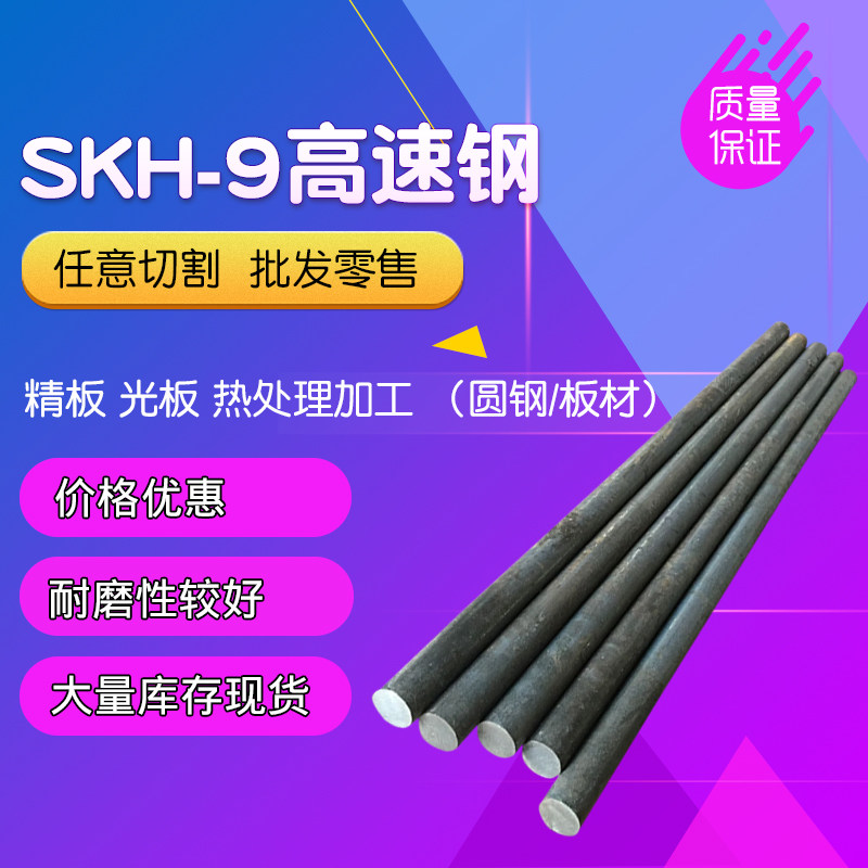 SKH-9 high-speed net SKH-9 round bar SKH-9 round steel bar SKH-9 mold steel - Taobao